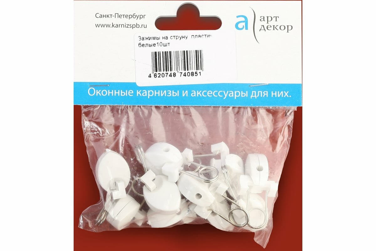 Зажим на струну Арт-Декор пластик белые 10 шт 4620748740851 2 упаковки