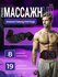 Массажный пояс для похудения / Тренажер для мышц живота / Электро...