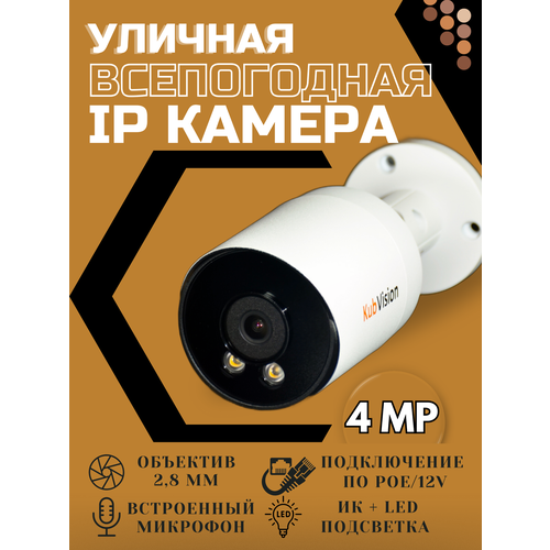 Камера с POE уличная с микрофоном IP ночного видения 4 мп 5650₽