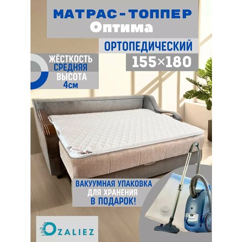 Топпер матрас Оптима 155x180