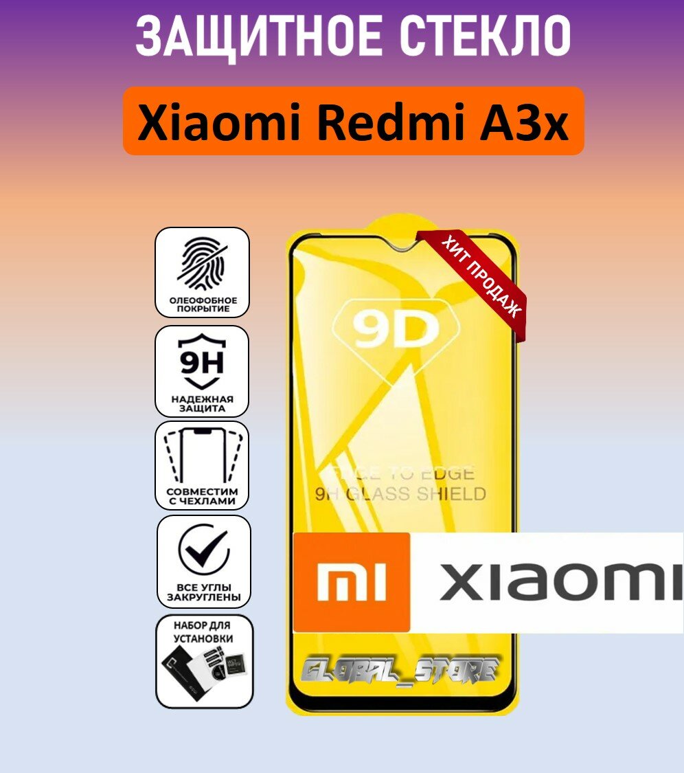 Защитное полноэкранное стекло для Xiaomi Redmi A3x ( Ксиаоми Редми А3 икс ) Full Glue