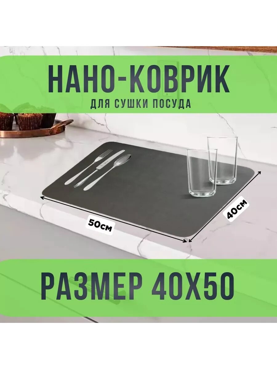 Коврик для сушки посуды нано силиконовый 40х50