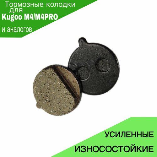 Тормозные колодки для электросамоката KUGOO M4/M4PRO/KUGOO KIRIN 1 компл.