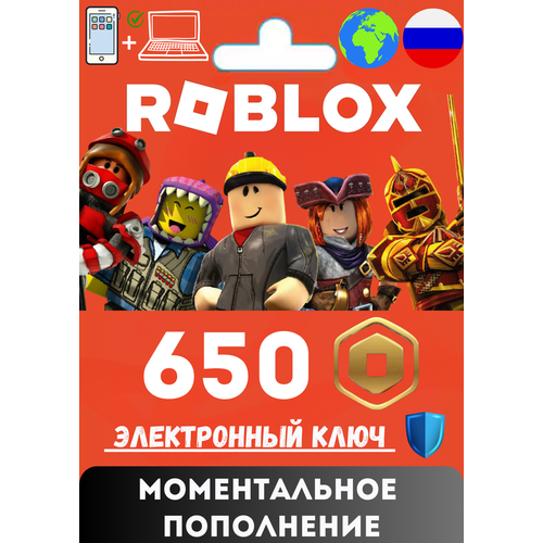 Карта пополнения Roblox Весь Мир и РФ 650 robux 5390000₽