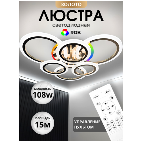 Люстра потолочная светодиодная 6 плафонов 60х60х12см пульт золотистый с разноцветной подсветкой IP20 5200₽