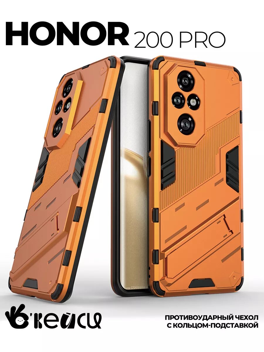 Чехол О'кейси, для Honor 200 Pro, оранжевый, с подставкой, защита камеры