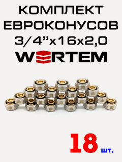Изображение товара Евроконус для коллектора 3/4"х16х2,0 WERTEM комплект 18 штук.
