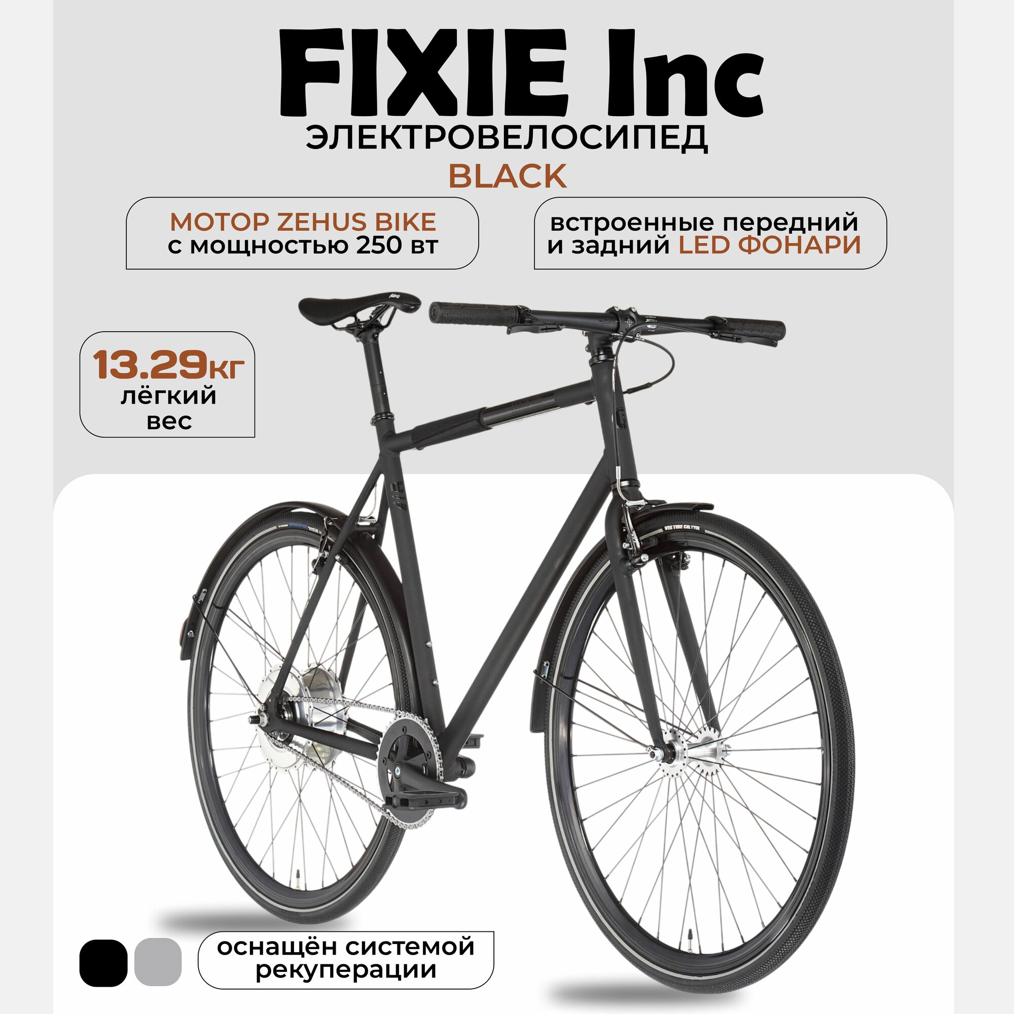 Электровелосипед FIXIE Inc....