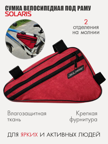 Изображение товара Сумка велосипедная SOLARIS, Красная