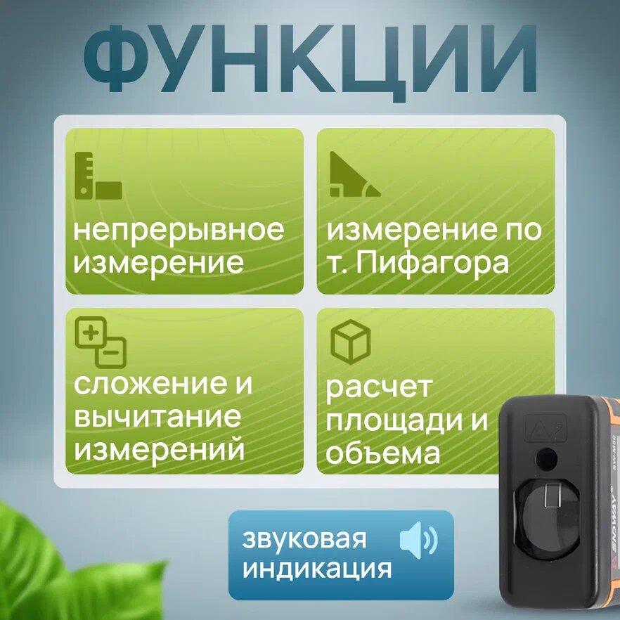 Дальномер лазерный SNDWAY SW-M50 (лазерная рулетка) дальность измерения 50м — фото 1