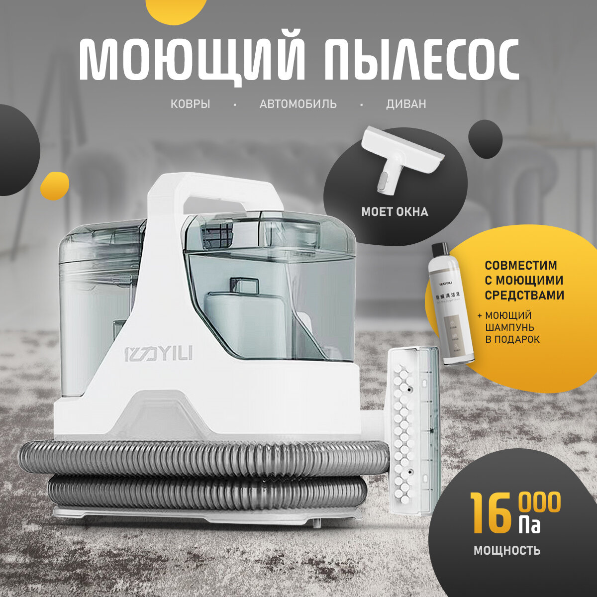 Моющий пылесос для мебели, зеркал, окон, ковров, дивана, мягких игрушек ...
