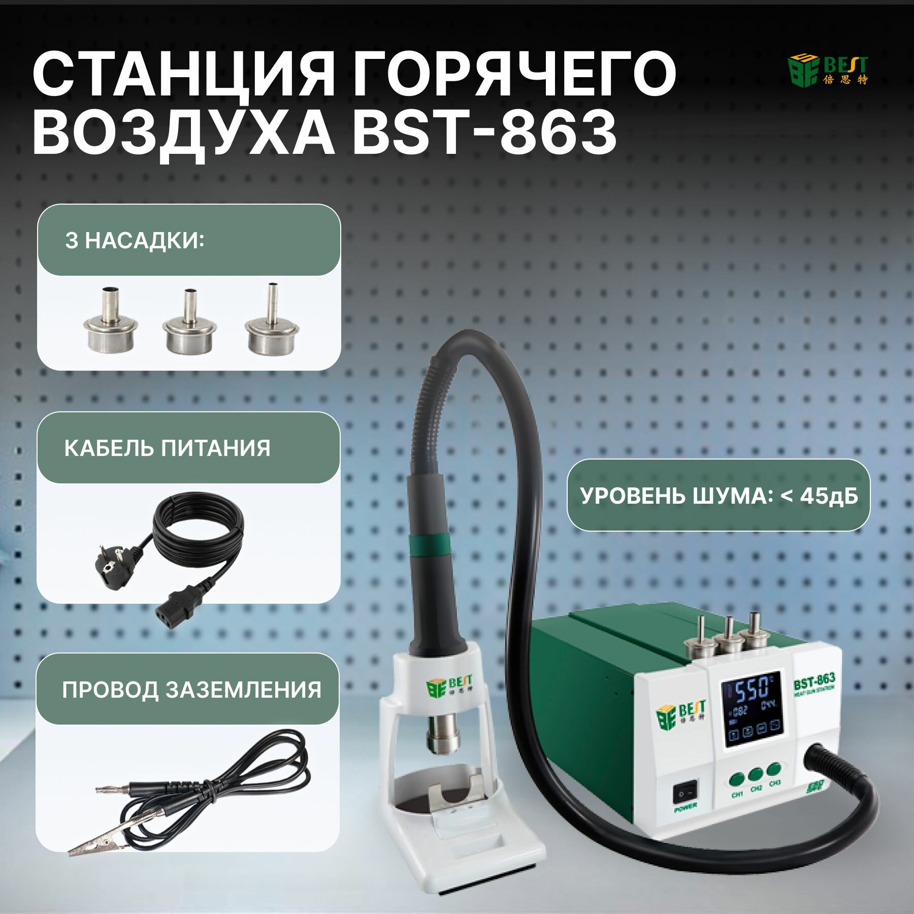 Станция горячего воздуха BestTool BST-863 1200Вт, Сенсорный дисплей, 110-550 С