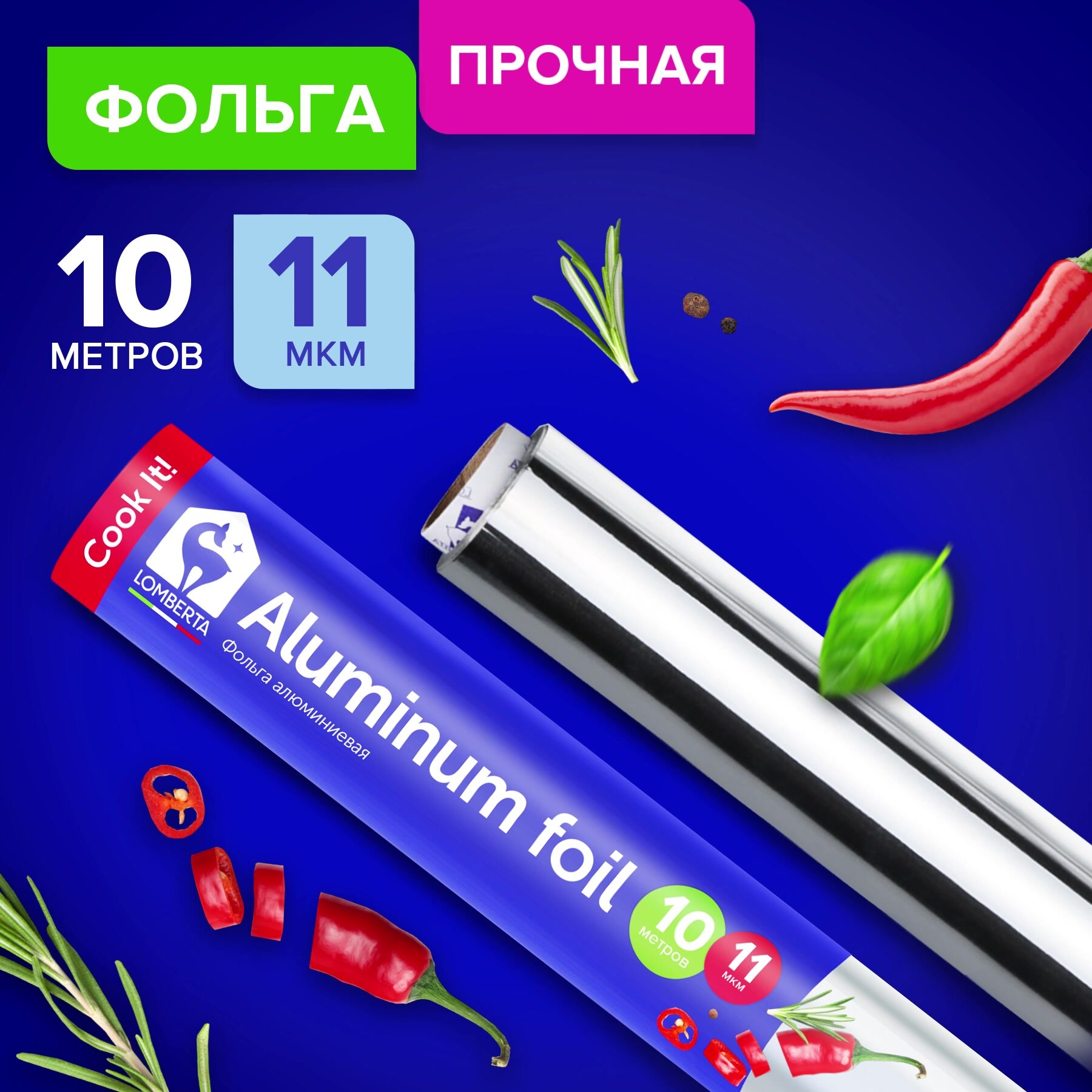 Фольга пищевая Lomberta, 10 м × 30 см, 11 мкм, прочная алюминиевая в рулоне для запекания, выпечки, гриля и хранения еды — фото 1