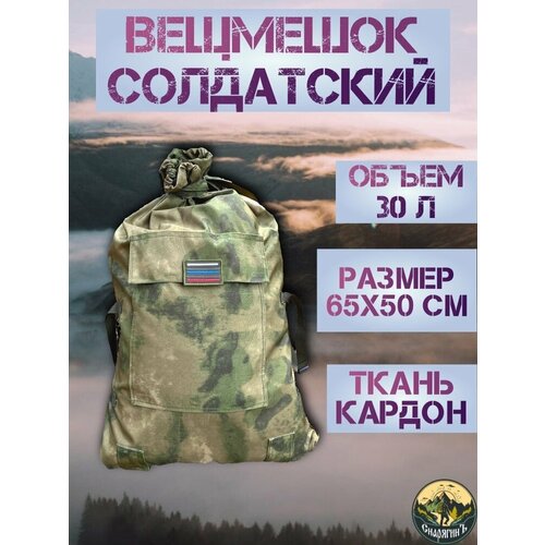 Вещмешок нового образца тактический