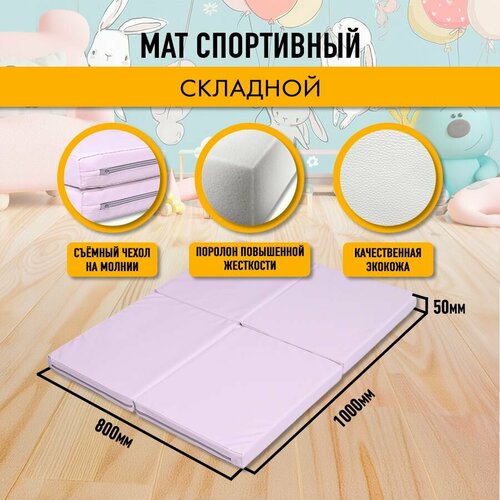 Мат спортивный гимнастический 100 х 80 х 5 складной (4 секции) серый