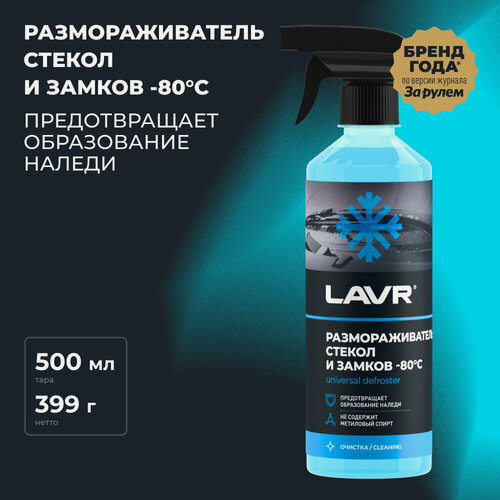 Изображение товара Размораживатель стекол и замков -80°С LAVR, 505 мл / Ln1302-L