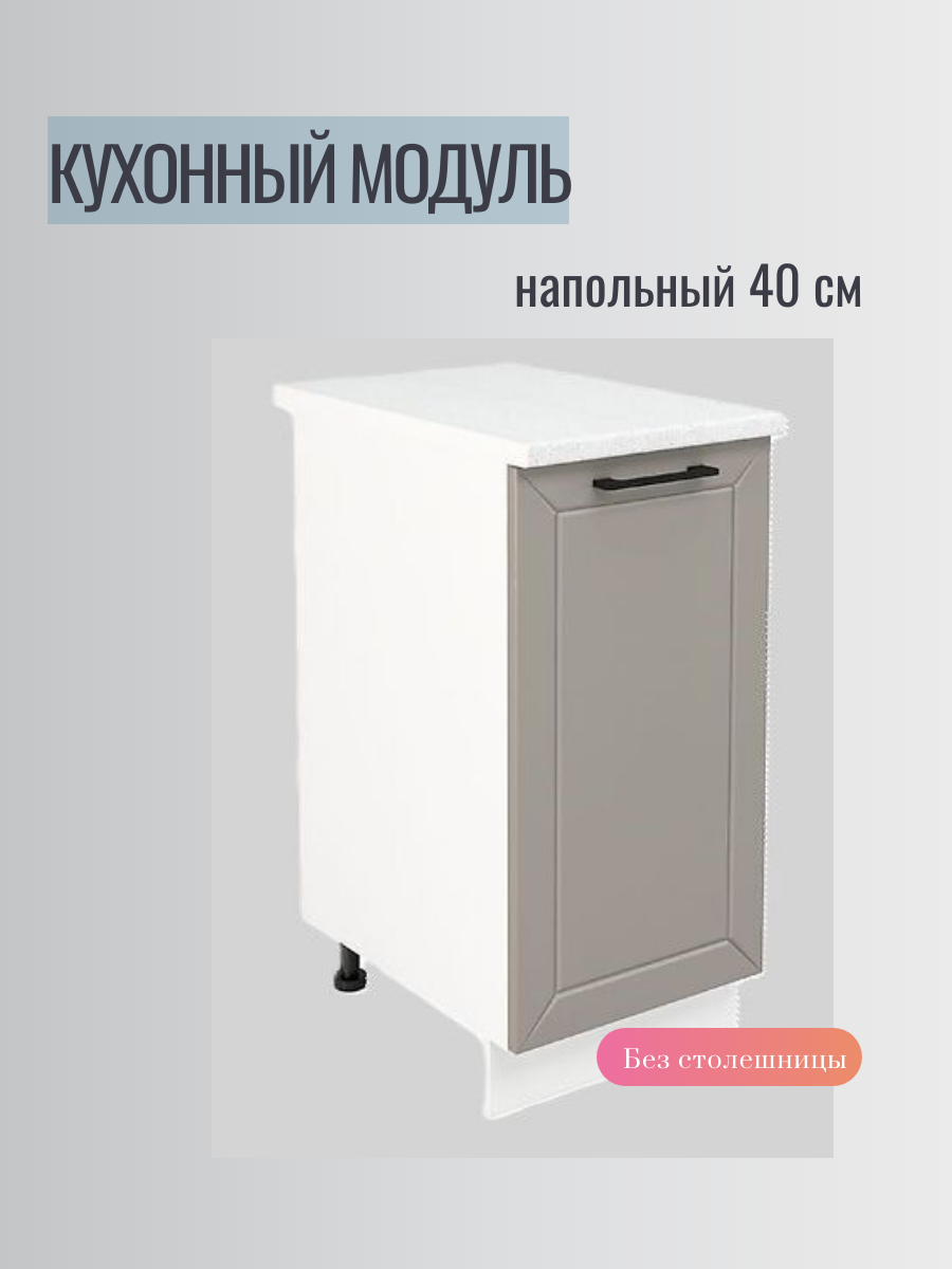 Кухонный модуль ШН 400 "Кёльн" Карамель, 40х60х82, ЛДСП/МДФ, современный стиль