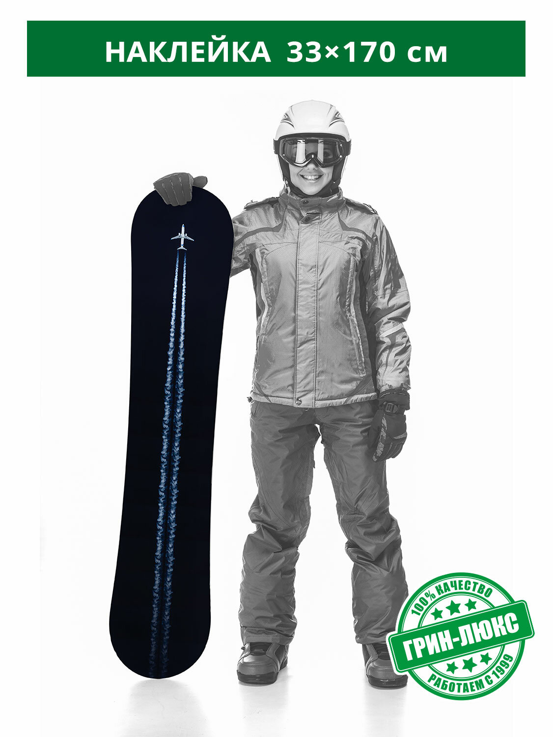 Наклейка на сноуборд "Воздушный след 33х170 см" антивандальная для декора любых поверхностей