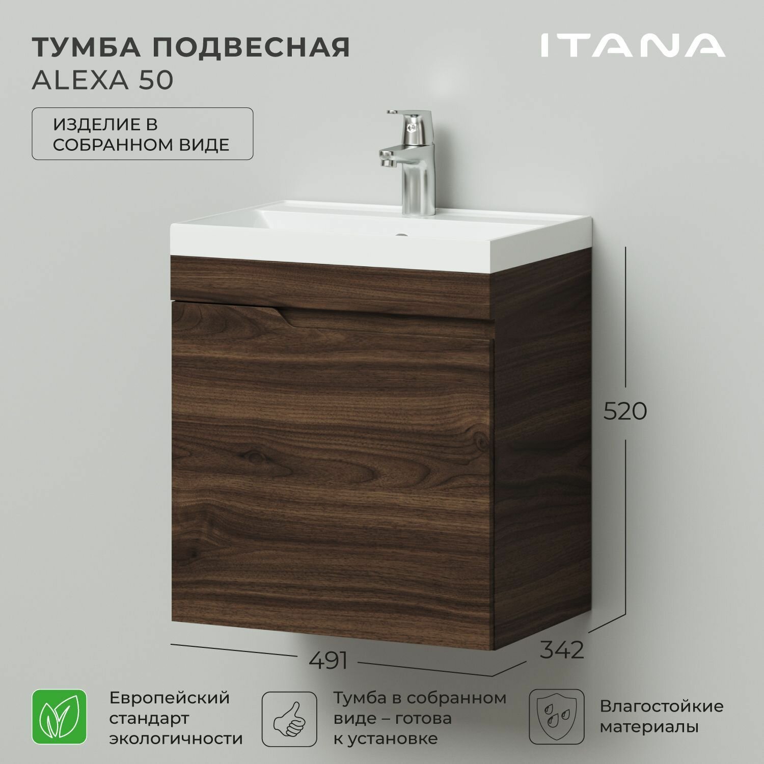 Тумба под раковину в ванную, тумба для ванной Итана Alexa 50 491х342х520 подвесная левый Орех Пекан шоколад