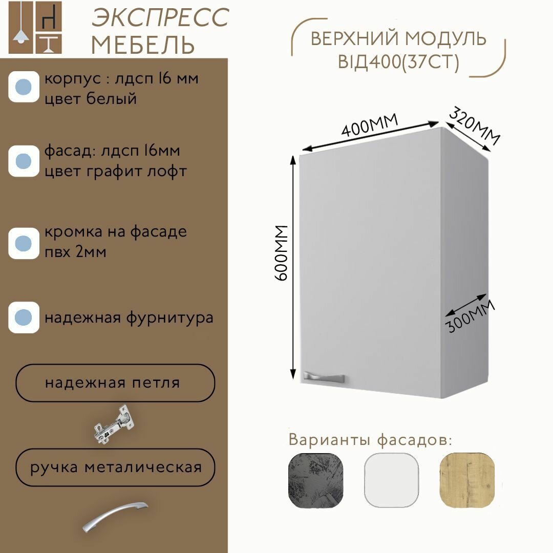 Кухонный шкаф навесной В1Д400(37ст) Цвет№6 Белый ЛДСП