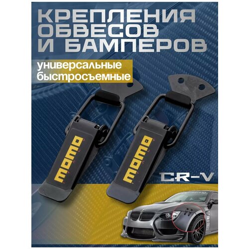 фото Замок бампера ejc acs-zam-15, спортивный, универсальный, 330 мм