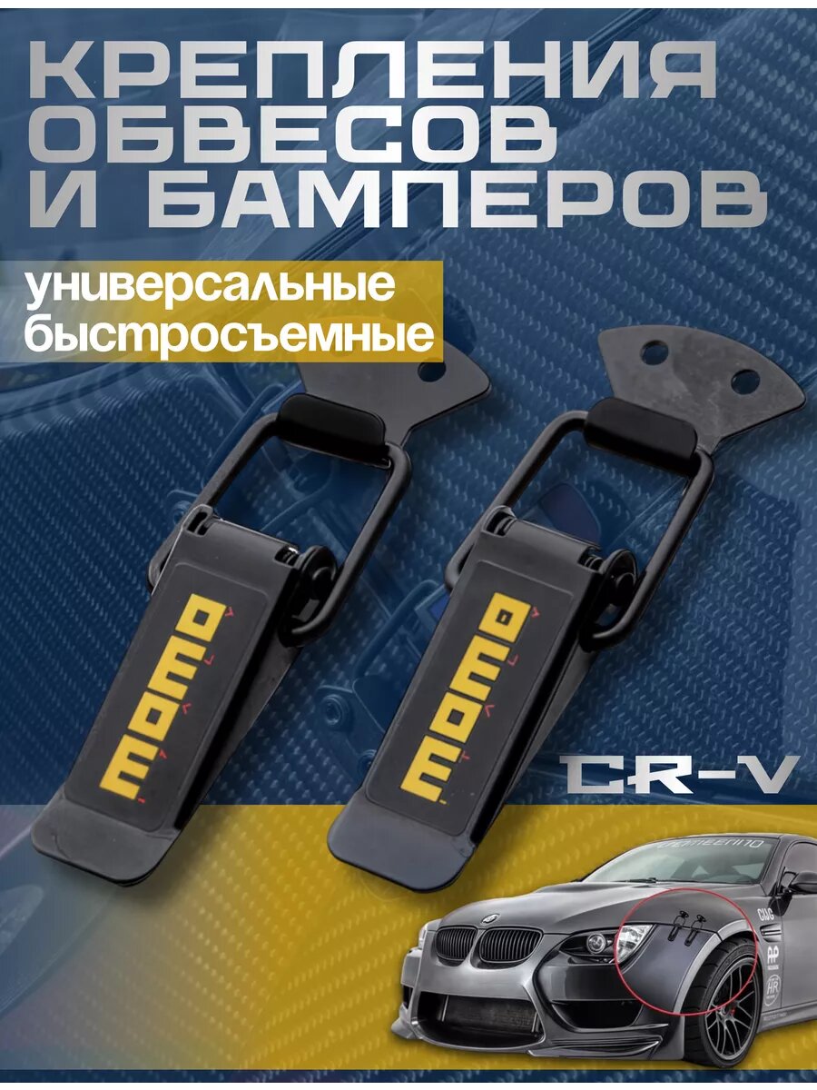 Замок бампера EJC ACS-ZAM-15, спортивный, универсальный, 330 мм
