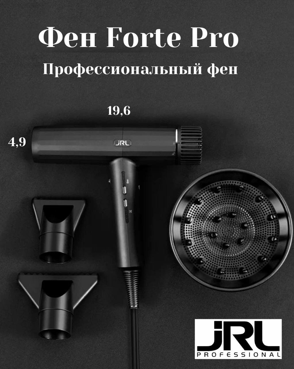 JRL Forte PRO 2020H профессиональный фен для барбера с переходником, насадками, диффузором и щеткой