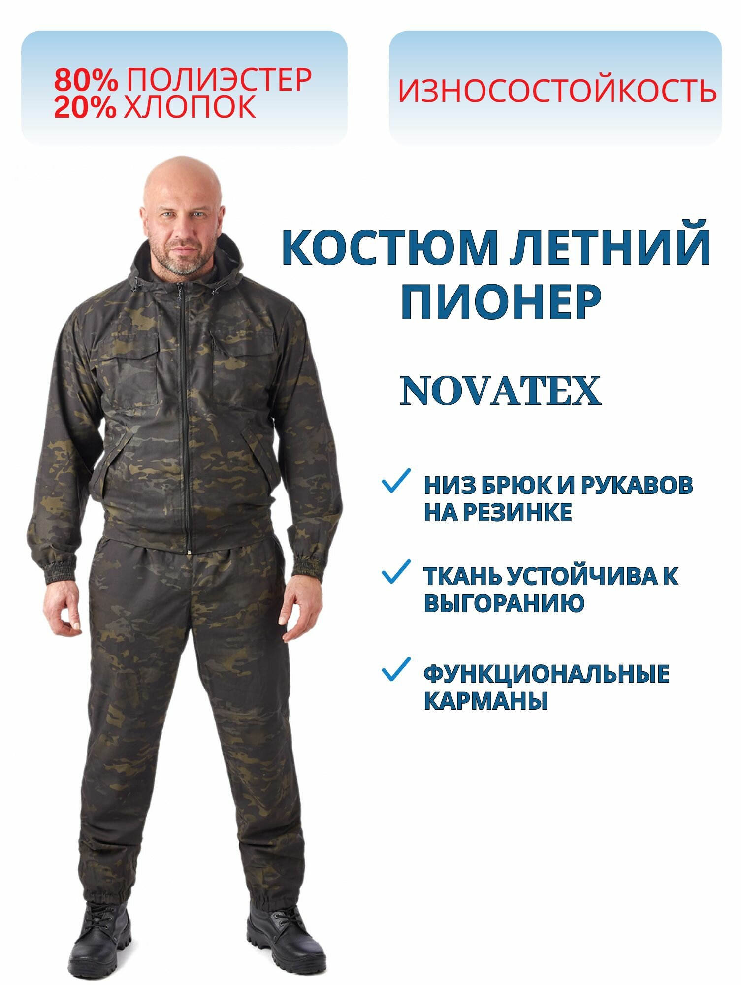 Костюм Пионер (сорочка, т. мультикам) Орион (р-р 48-50 рост 182-188) Novatex