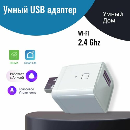Умный USB адаптер 990₽