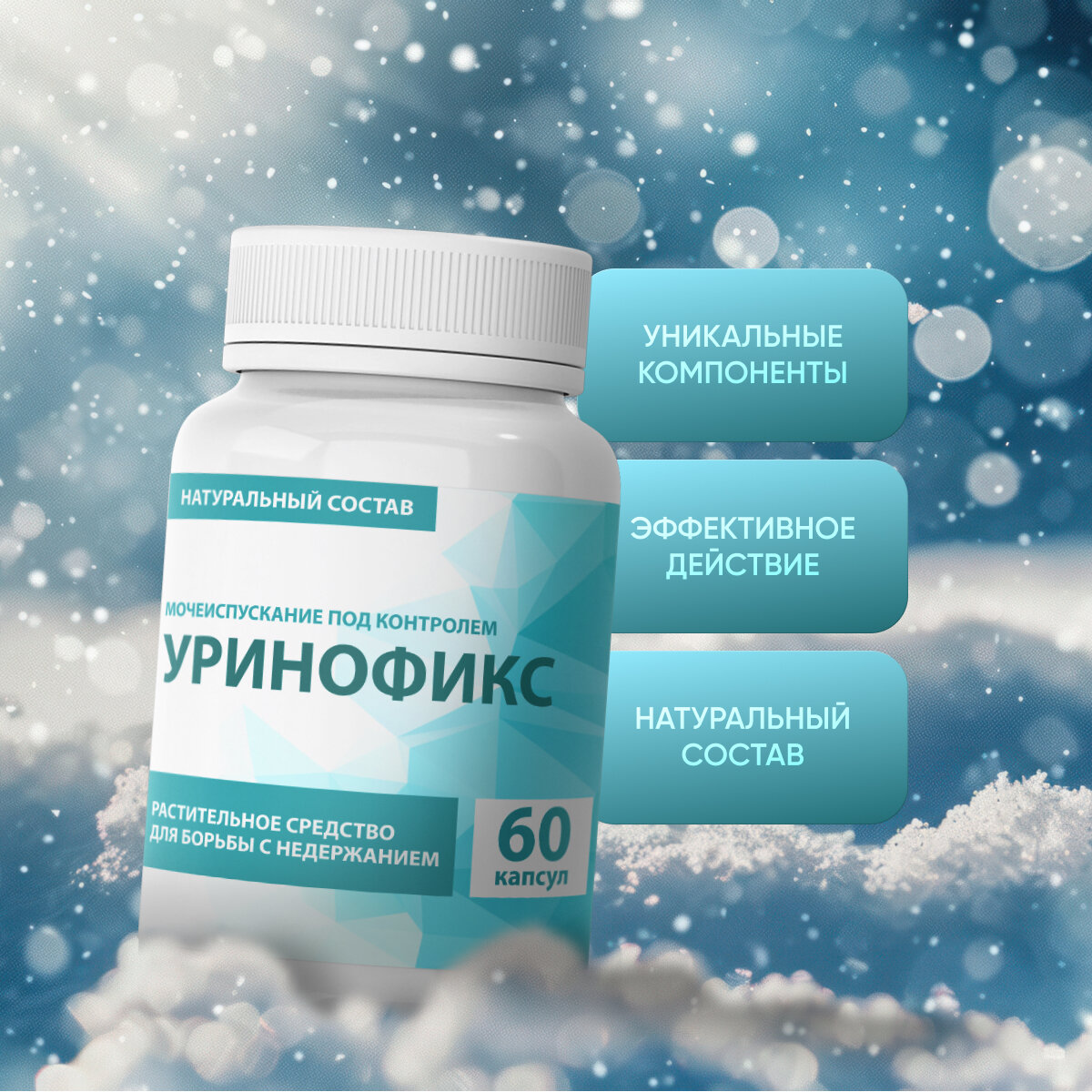 Бад Для Мочеполовой Системы Средство для мочеполовой системы Уринофикс, для мужчин и женщин, 3 уп