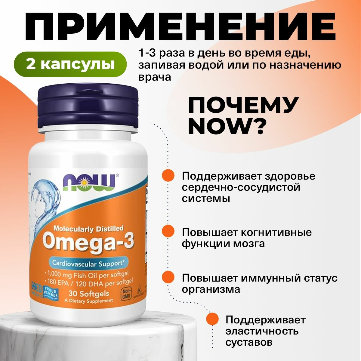 Омега 3, 2000 мг NOW Omega-3, 30 капсул, Рыбий жир, витамины для сердца и сосудов, для мозга — фото 1
