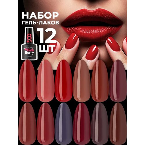 Гель-лак для ногтей Pinkberry с блестками, набор из 6 цветов, объем 8 мл