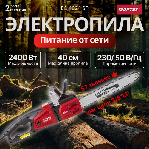 Изображение товара Пила цепная электрическая WORTEX EC 4024-1 SF, шина 40.5 см (16"), 3/8" LP, 1.3 мм (1333448)