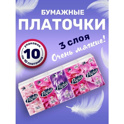 Носовые платочки Papia Набор арома 3-х слойные бумажные 10 платочков10шт 347₽