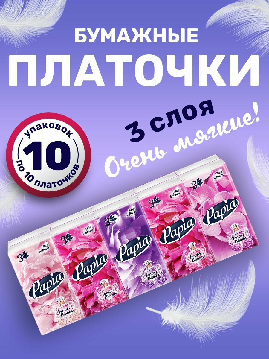 Носовые платочки Papia Набор арома 3х слойные бумажные 10 платочков10шт
