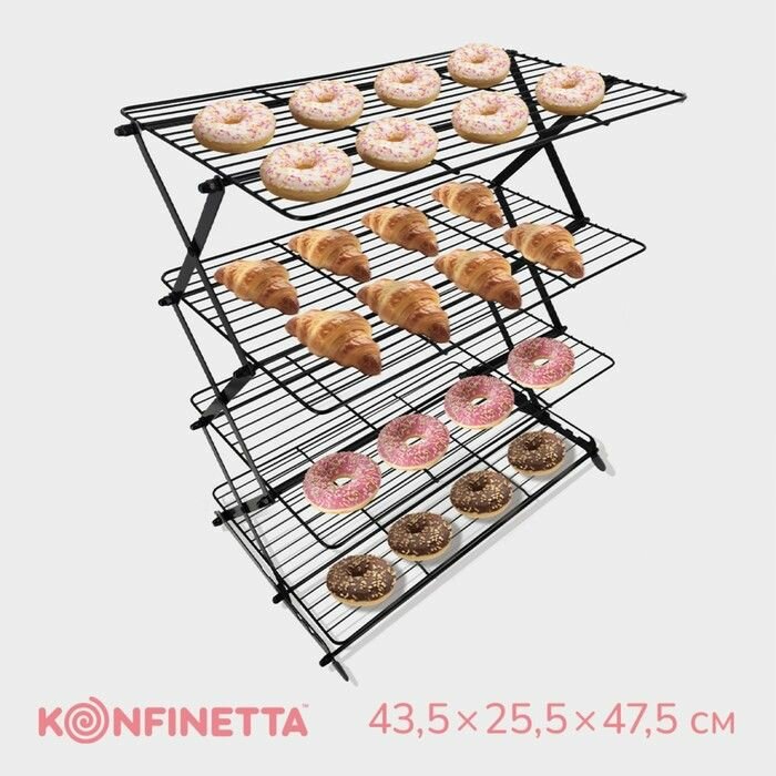 Решётка для глазирования и остывания кондитерских изделий KONFINETTA, 4 яруса, 43,5 25,5 8 см, цвет чёрный