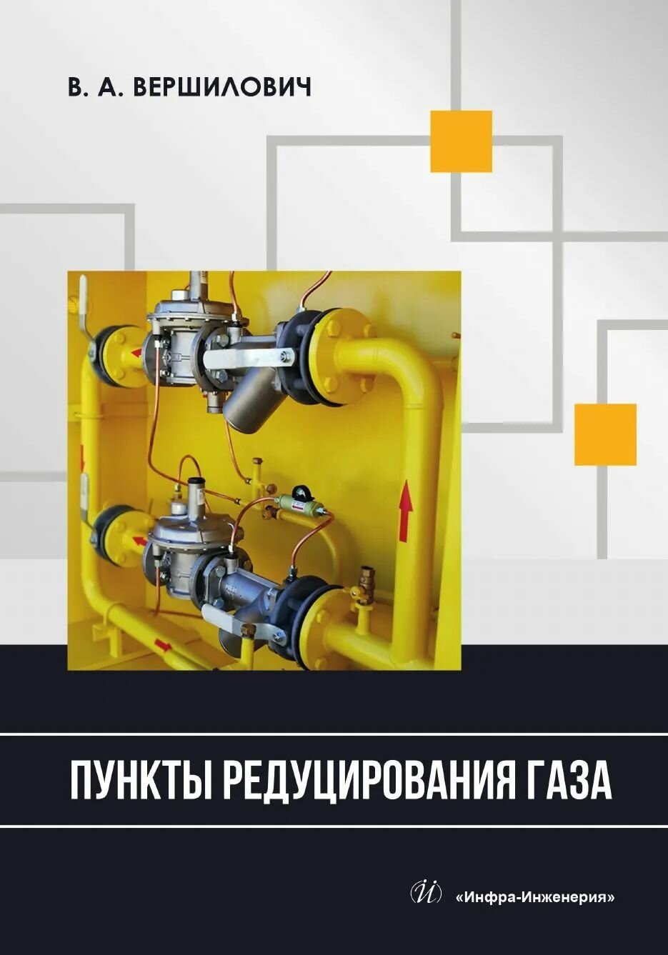 Пункты редуцирования газа