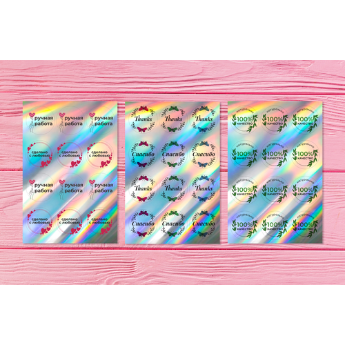 Набор голографических стикеров Спасибо100 качествоРучная работа 10х15 см 490₽