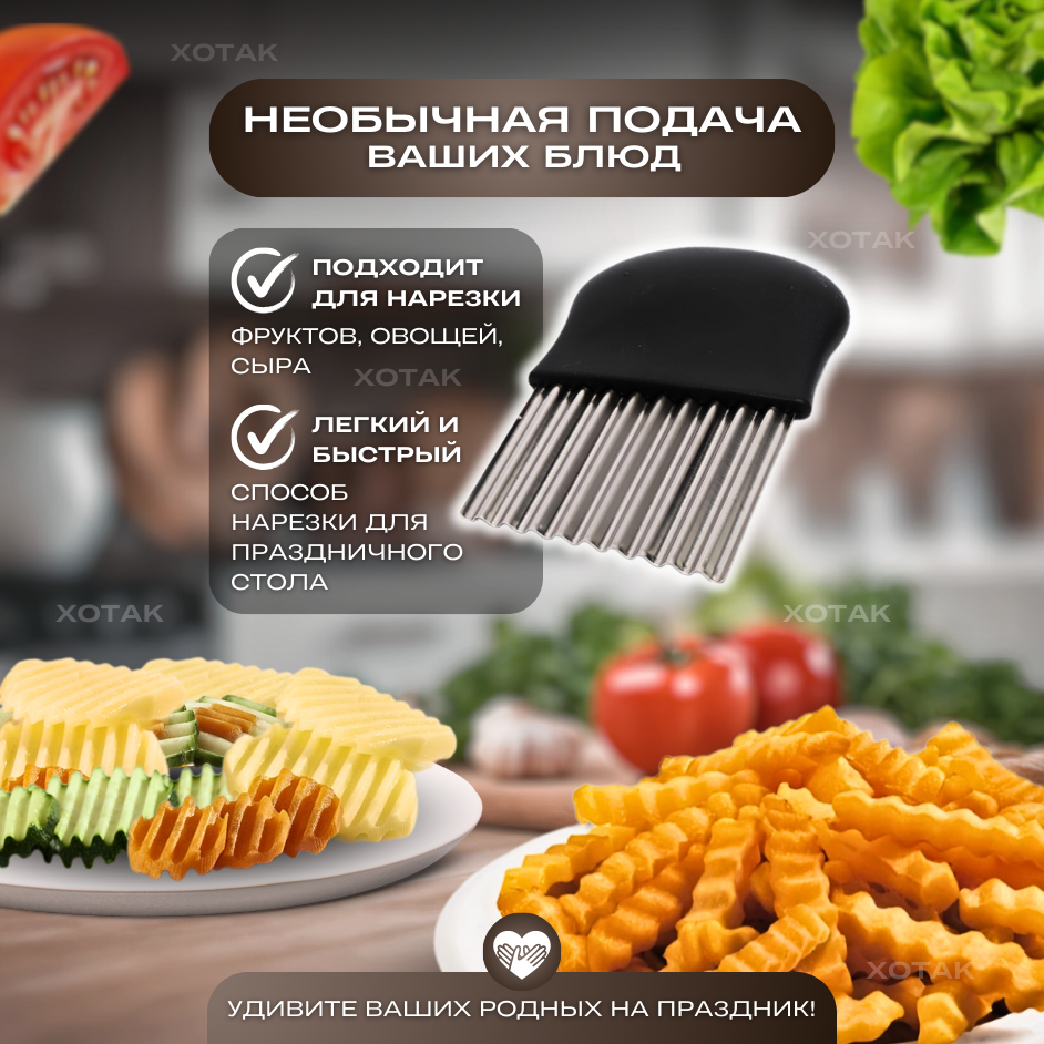 Нож для фигурной нарезки / Рифленый нож / Фигурный нож / Нож слайсер / Кухонный волнистый нож / Овощерезка / Черный — фото 1