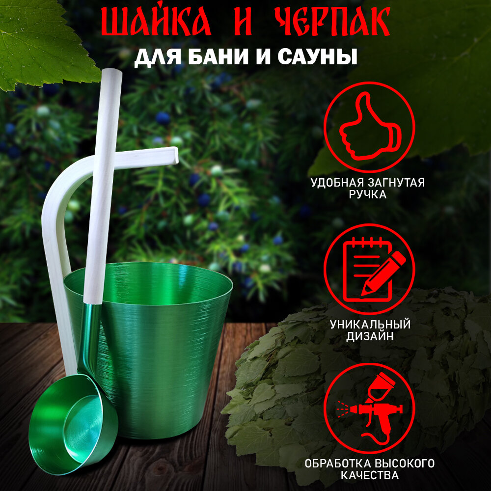 Шайка для бани и сауны с черпаком 5 л. алюминий зелёное золото