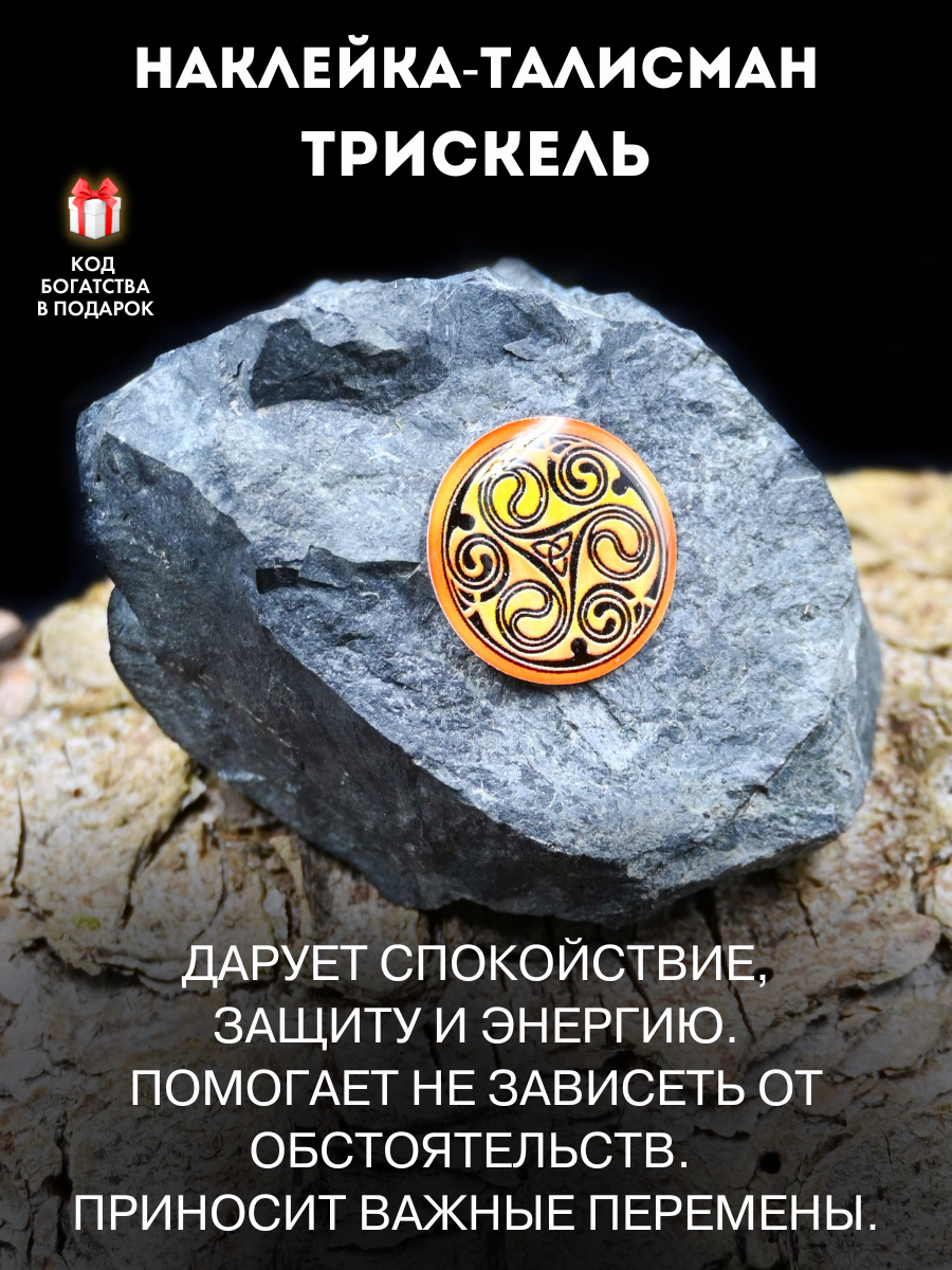 Талисман Gold Tree "Трискель", эпоксидная смола, ручная работа, 2,5x2,5х0,1 см