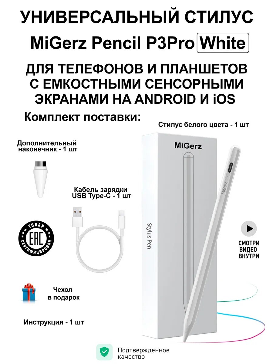 Стилус для телефона и планшета универсальный Android iOS