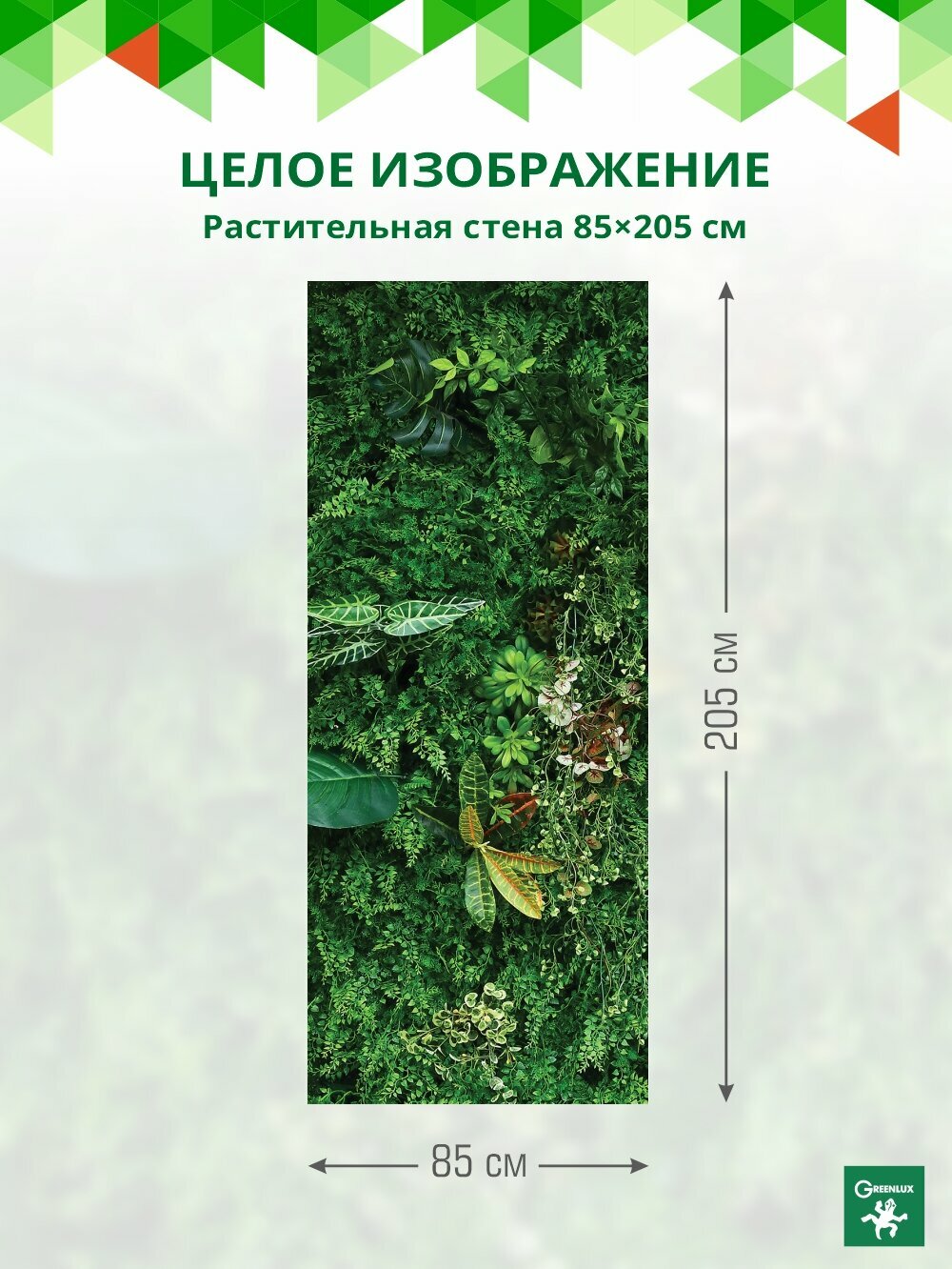 Наклейка с защитным покрытием на дверь "Растительная стена 85х205" — фото 1