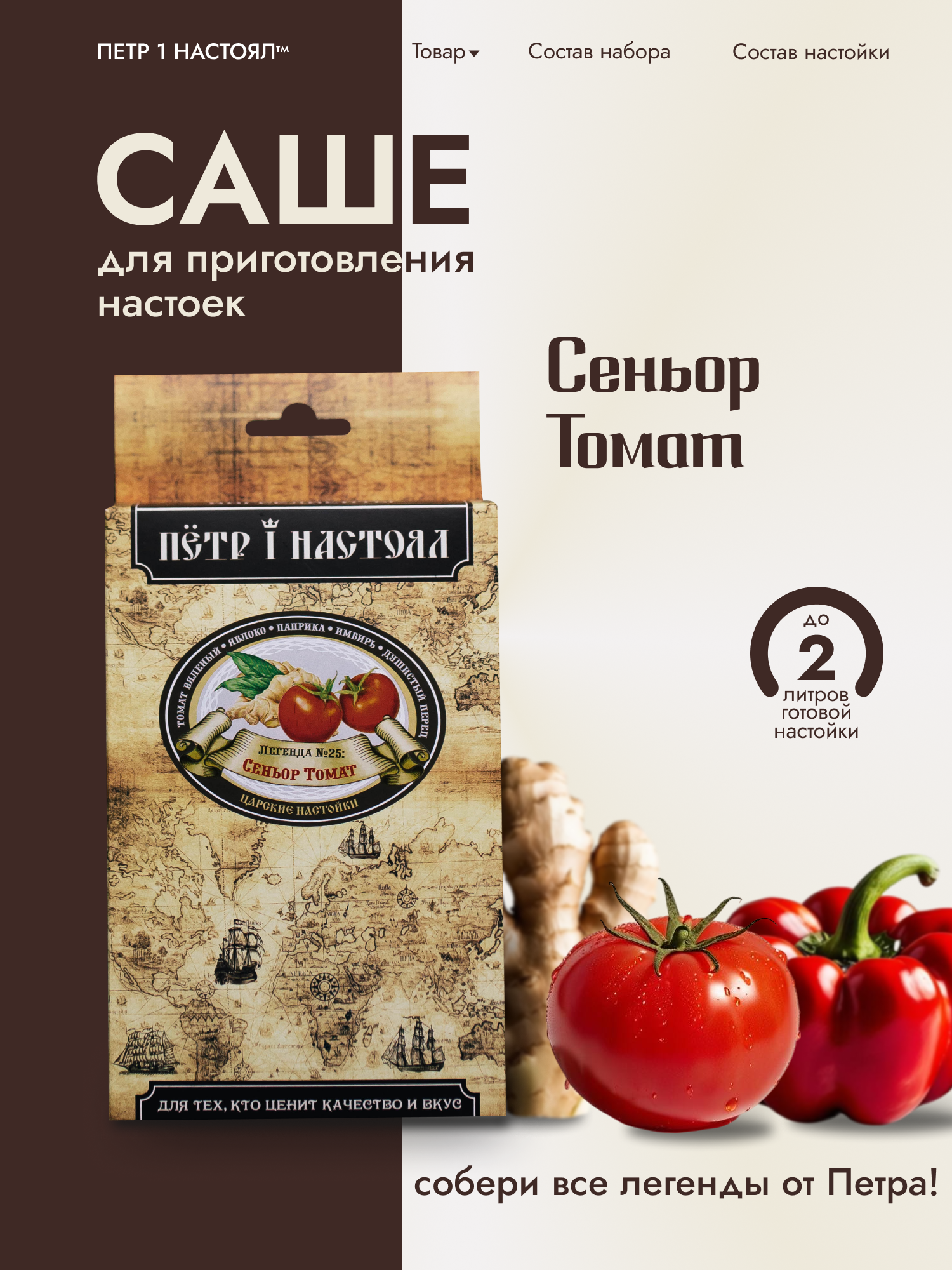 Настойка для самогона "Сеньор Томат", натуральный продукт, 49г