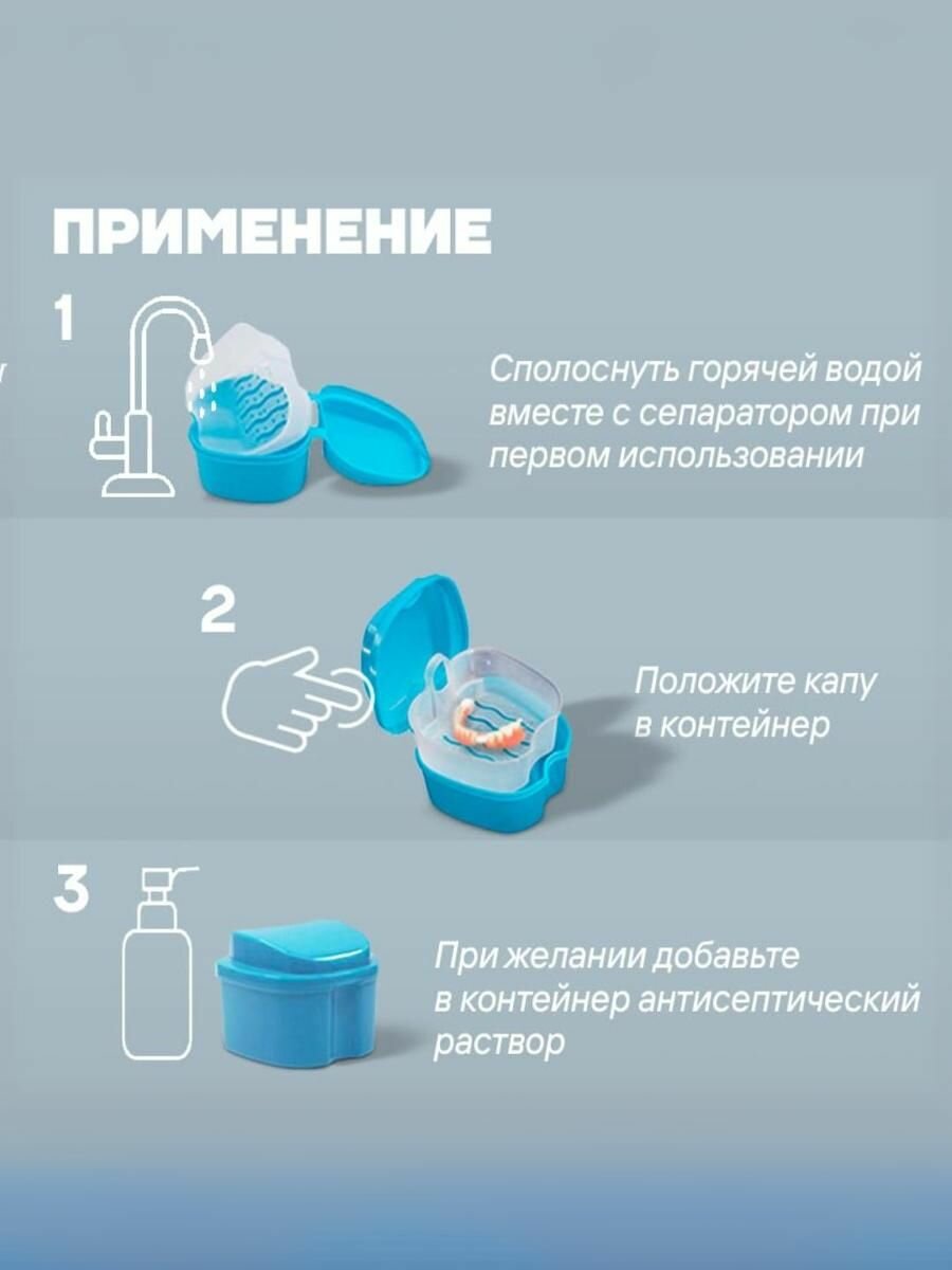 Контейнер для зубных протезов/ Футляр для капы/ с держателем — фото 1