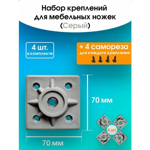 Крепление для мебельных ножек цвет 