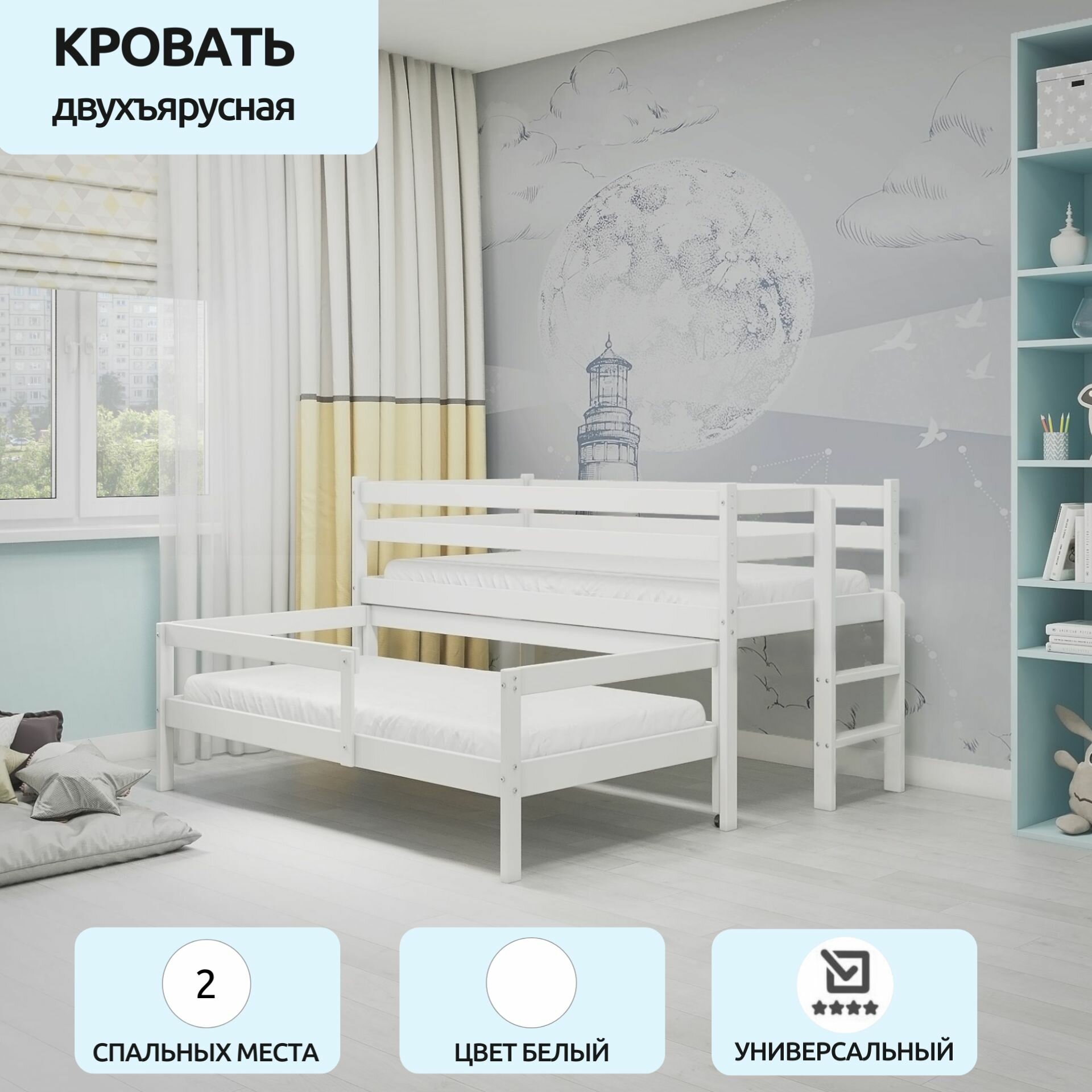 Кровать выдвижная двухъярусная детская, белая , для двоих детей, экологичная , удобная