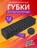 Губки для мытья посуды черные BY Русские Супергерои, 12 шт, 9,8x6...