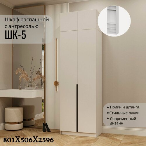 Изображение товара Шкаф распашной с антресолью ШК-5 0,8/ Бастион/ Арно Белый текстурный ЛДСП с, штангой 801х506х2596 мебельный РАЙ