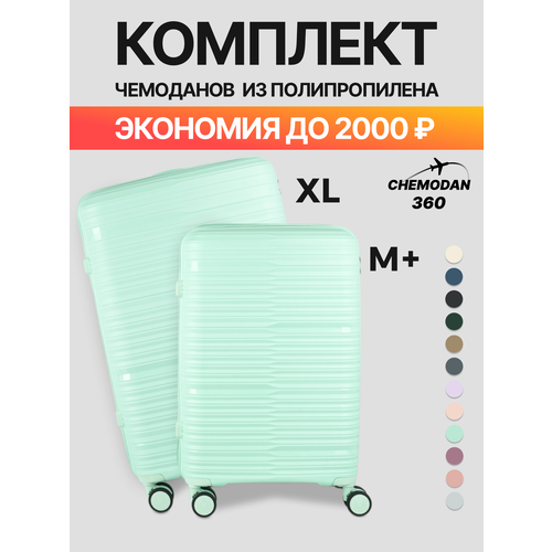 фото Комплект чемоданов , 2 шт., 109 л, мятный chemodan 360